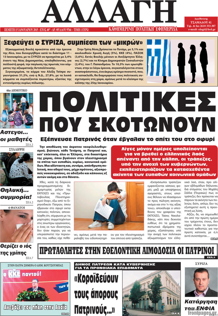Αλλαγή