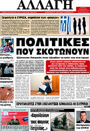 /Αλλαγή