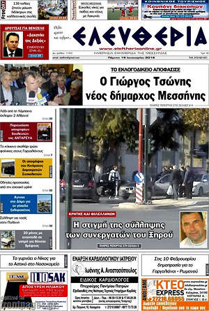 Πρωτοσέλιδο Ελευθερία