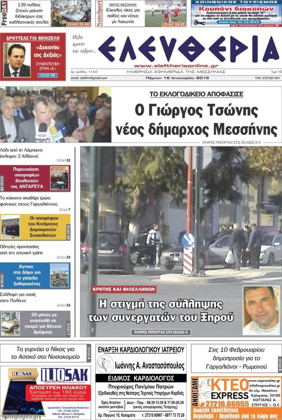 Ελευθερία