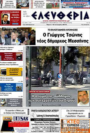 /Ελευθερία
