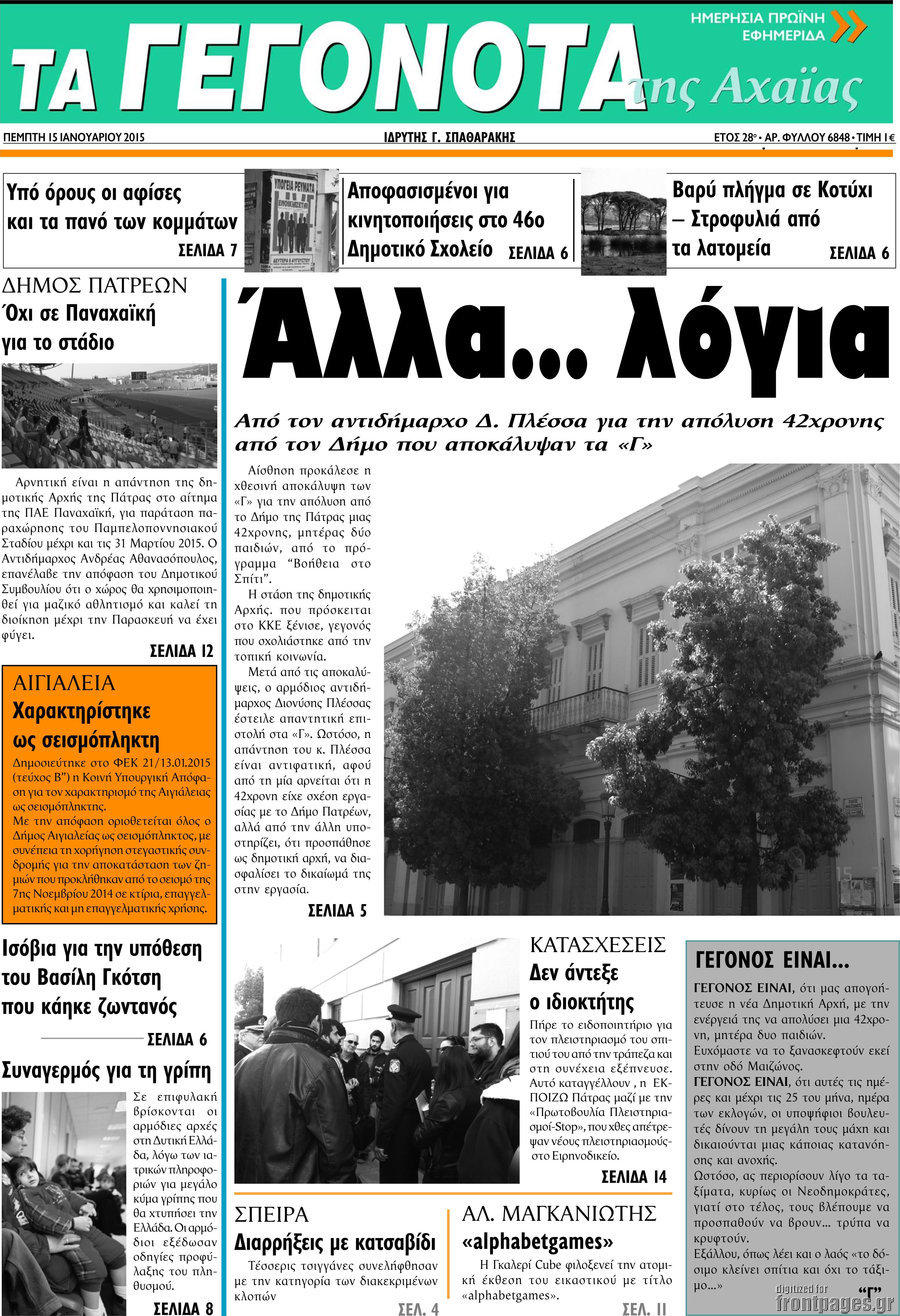 Γεγονότα της Αχαΐας