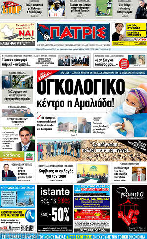 Πρωτοσέλιδο Πατρίς