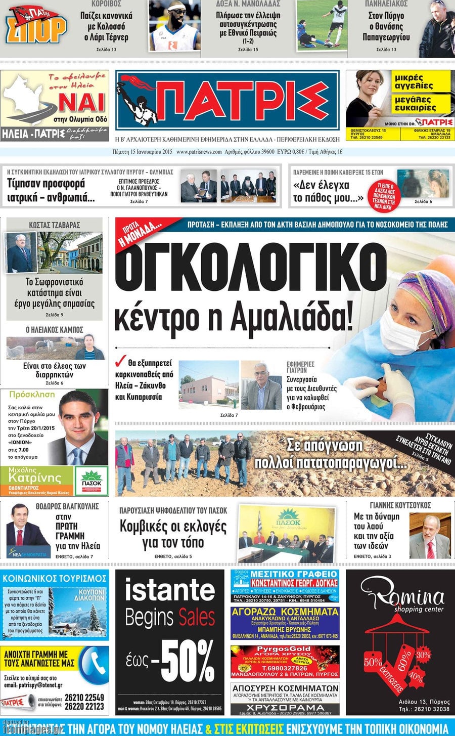 Πατρίς