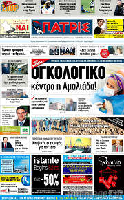 /Πατρίς