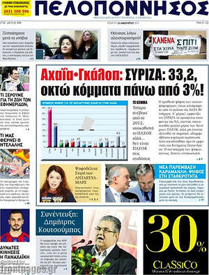 Πρωτοσέλιδο Πελοπόννησος