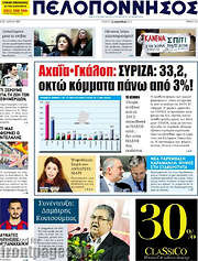 /Πελοπόννησος