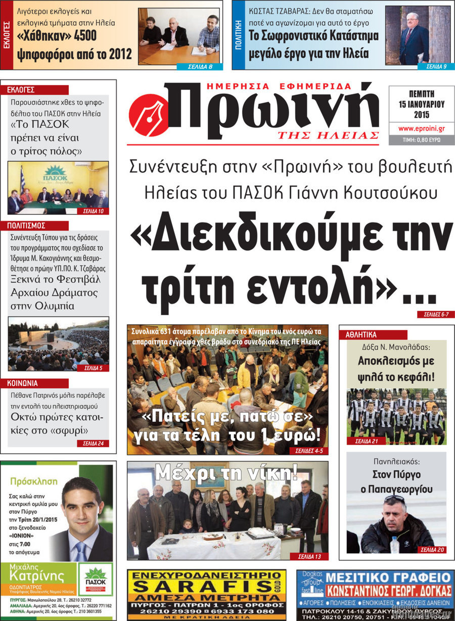 Πρωινή Ηλείας
