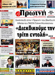 /Πρωινή Ηλείας