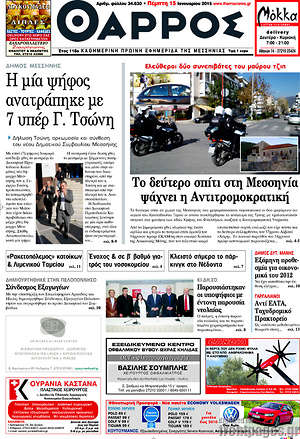 Πρωτοσέλιδο Θάρρος