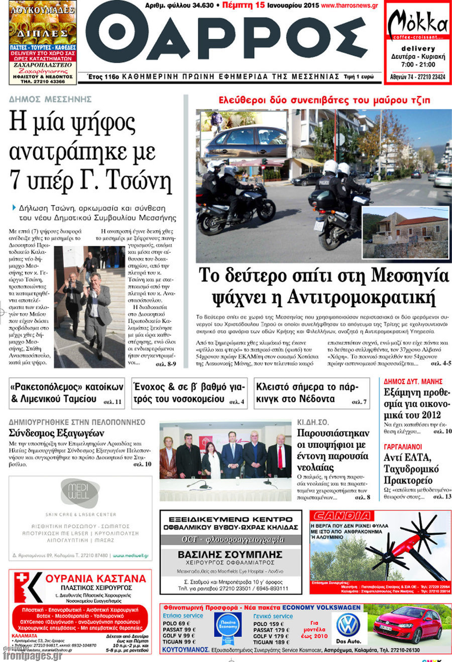 Θάρρος