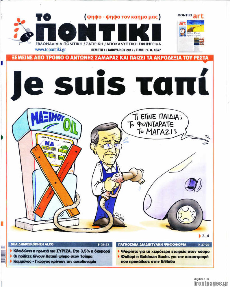 Το Ποντίκι
