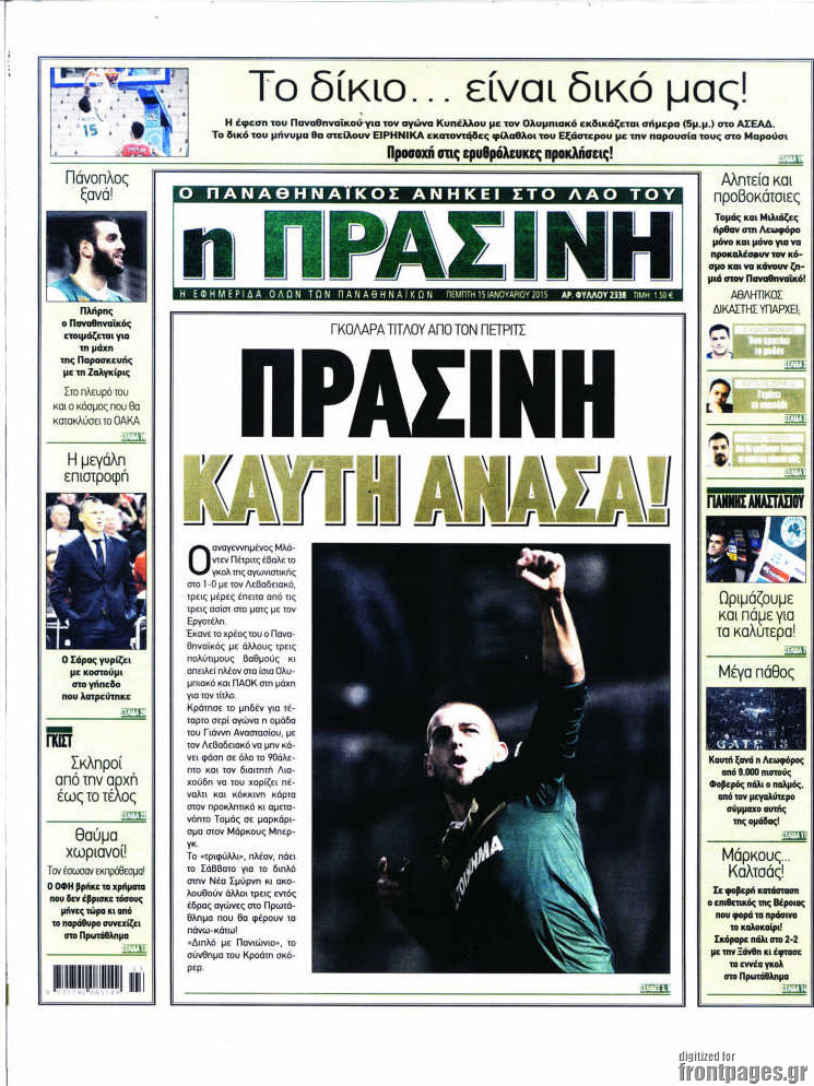 Η Πράσινη