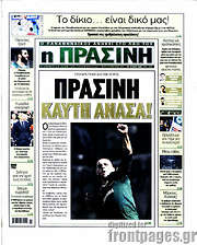 /Η Πράσινη