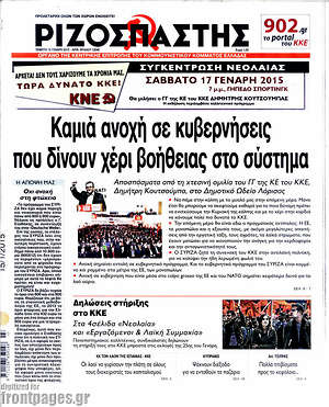 Πρωτοσέλιδο εφημερίδας Ριζοσπάστης - protoselida