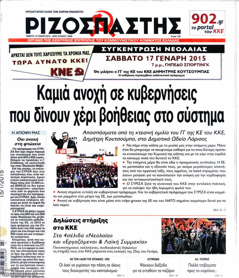 Ριζοσπάστης