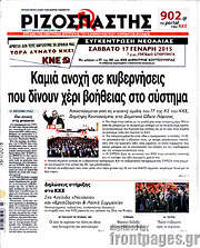/Ριζοσπάστης