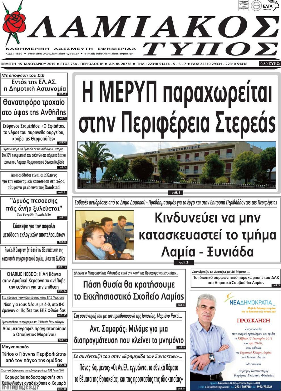 Λαμιακός Τύπος