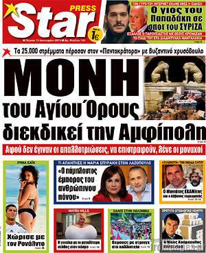 Πρωτοσέλιδο εφημερίδας Star press - protoselida