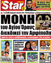/Star press