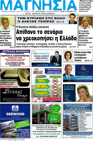 Πρωτοσέλιδο Μαγνησία