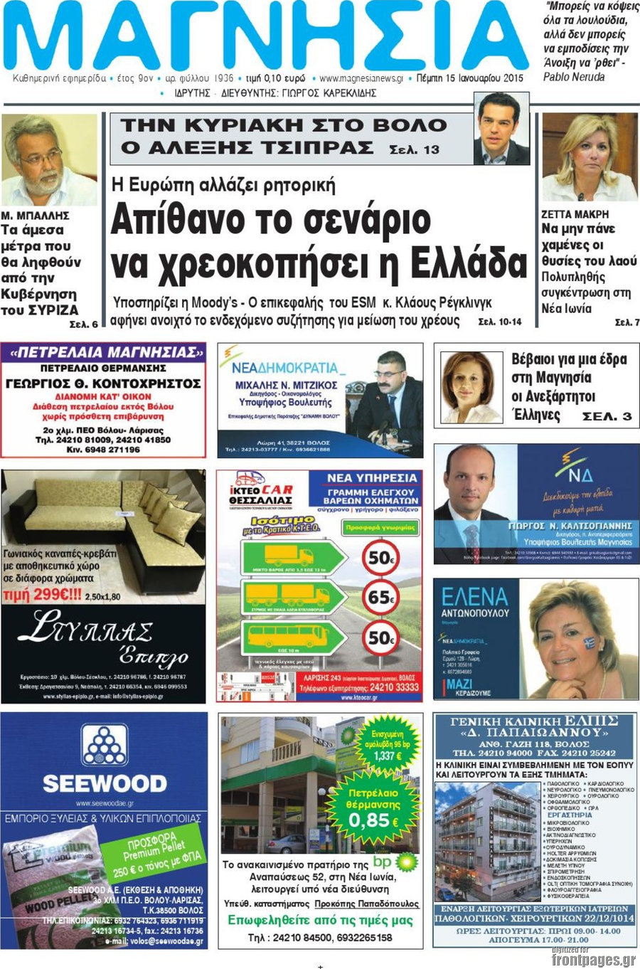 Μαγνησία