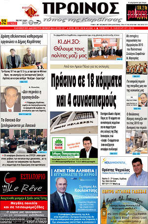 Πρωτοσέλιδο Πρωινός Τύπος