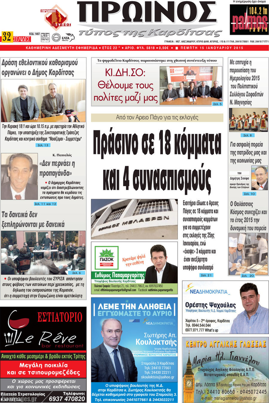 Πρωινός Τύπος