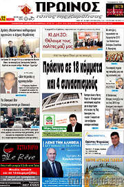 /Πρωινός Τύπος