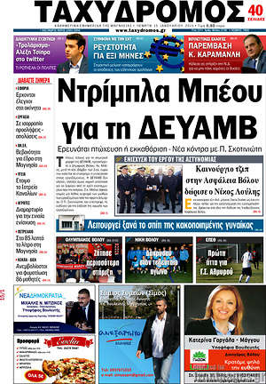 Πρωτοσέλιδο Ταχυδρόμος