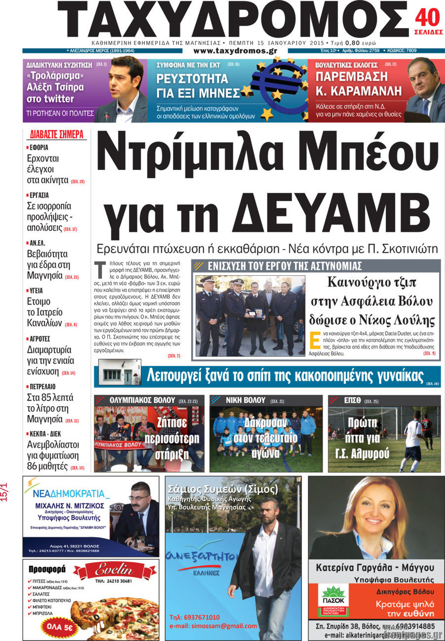 Ταχυδρόμος