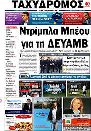 /Ταχυδρόμος