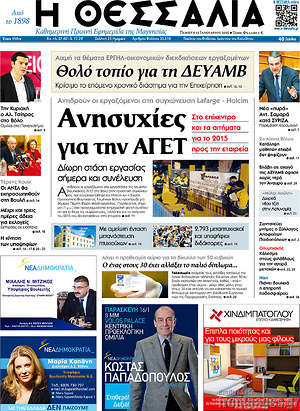 Πρωτοσέλιδο Θεσσαλία