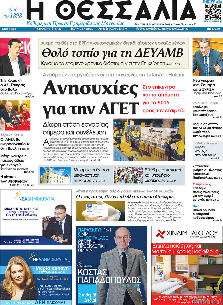 Θεσσαλία