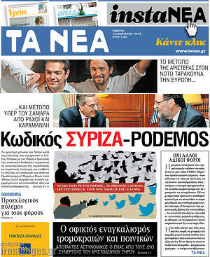Πρωτοσέλιδο εφημερίδας Τα Νέα - protoselida