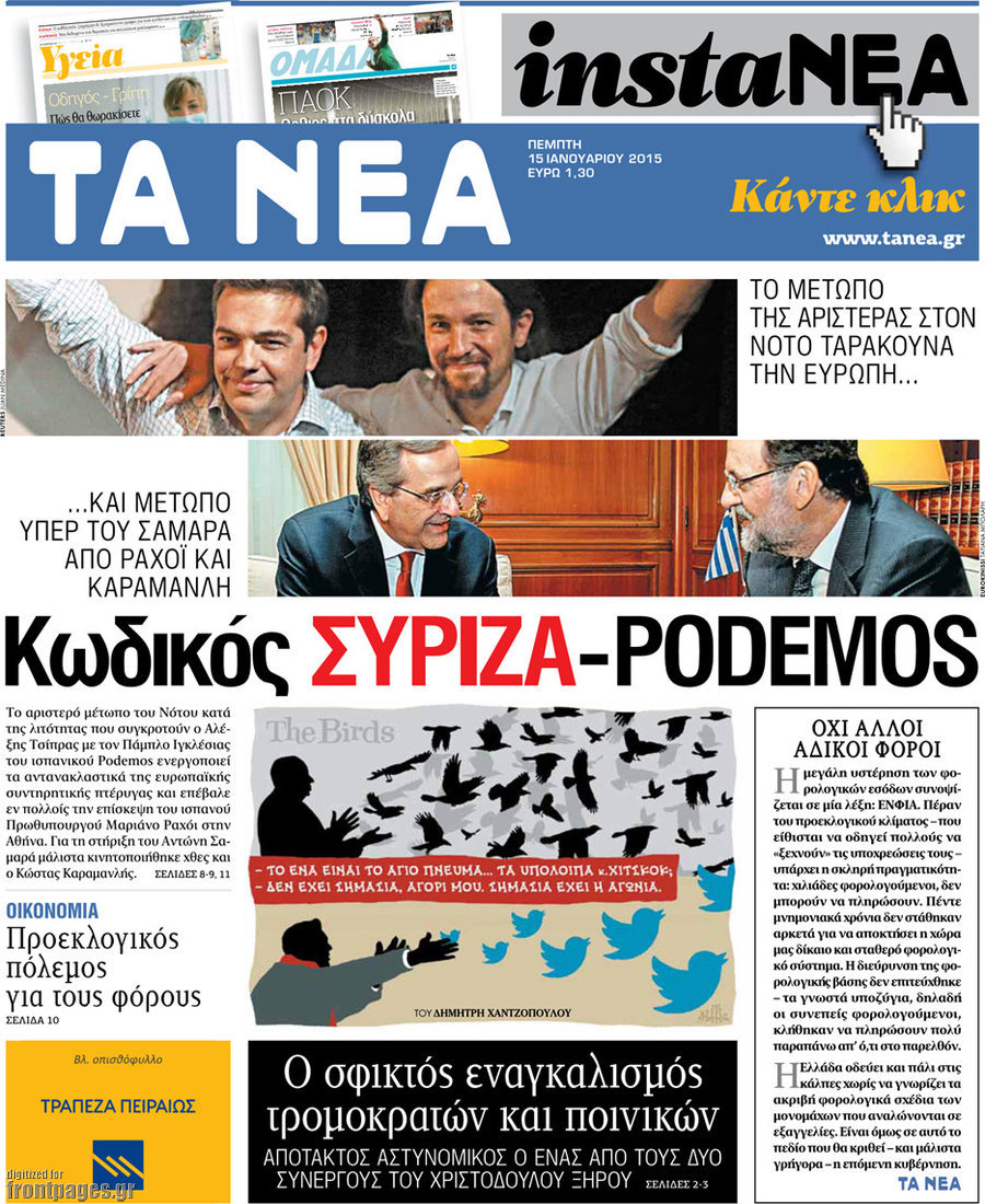Τα Νέα