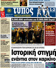 /Τύπος Θεσσαλονίκης
