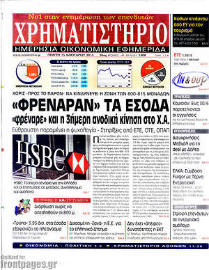Πρωτοσέλιδο Χρηματιστήριο
