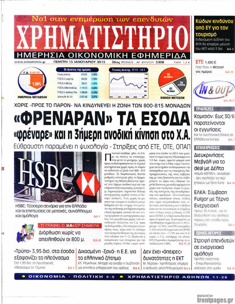 Χρηματιστήριο