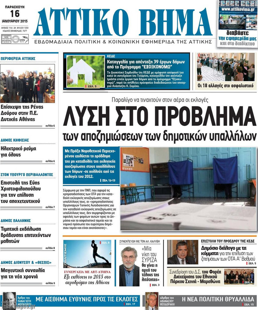 Αττικό Βήμα