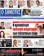 /Δημότης Αν. Αττικής