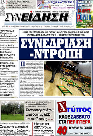 Πρωτοσέλιδο Συνείδηση