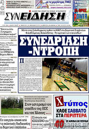 /Συνείδηση