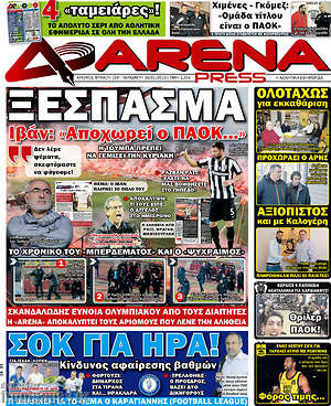 Πρωτοσέλιδο εφημερίδας Fair Play - protoselida
