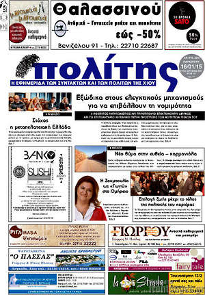 Πρωτοσέλιδο Ο Πολίτης