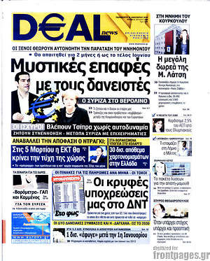 Πρωτοσέλιδο Deal News
