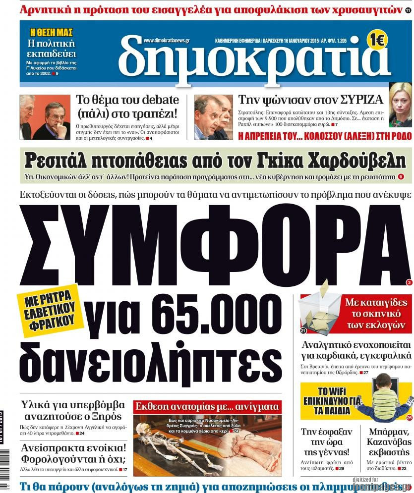 Δημοκρατία