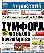 /Δημοκρατία