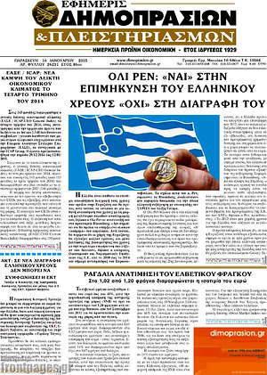 Πρωτοσέλιδο Εφημερίς Δημοπρασιών
