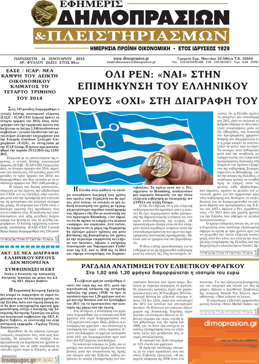 Εφημερίς Δημοπρασιών
